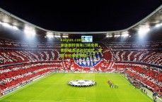 kaiyun.com|米体剖析国米门将危机，索默状态波动引担忧，夏窗寻枪锁定顶级一门