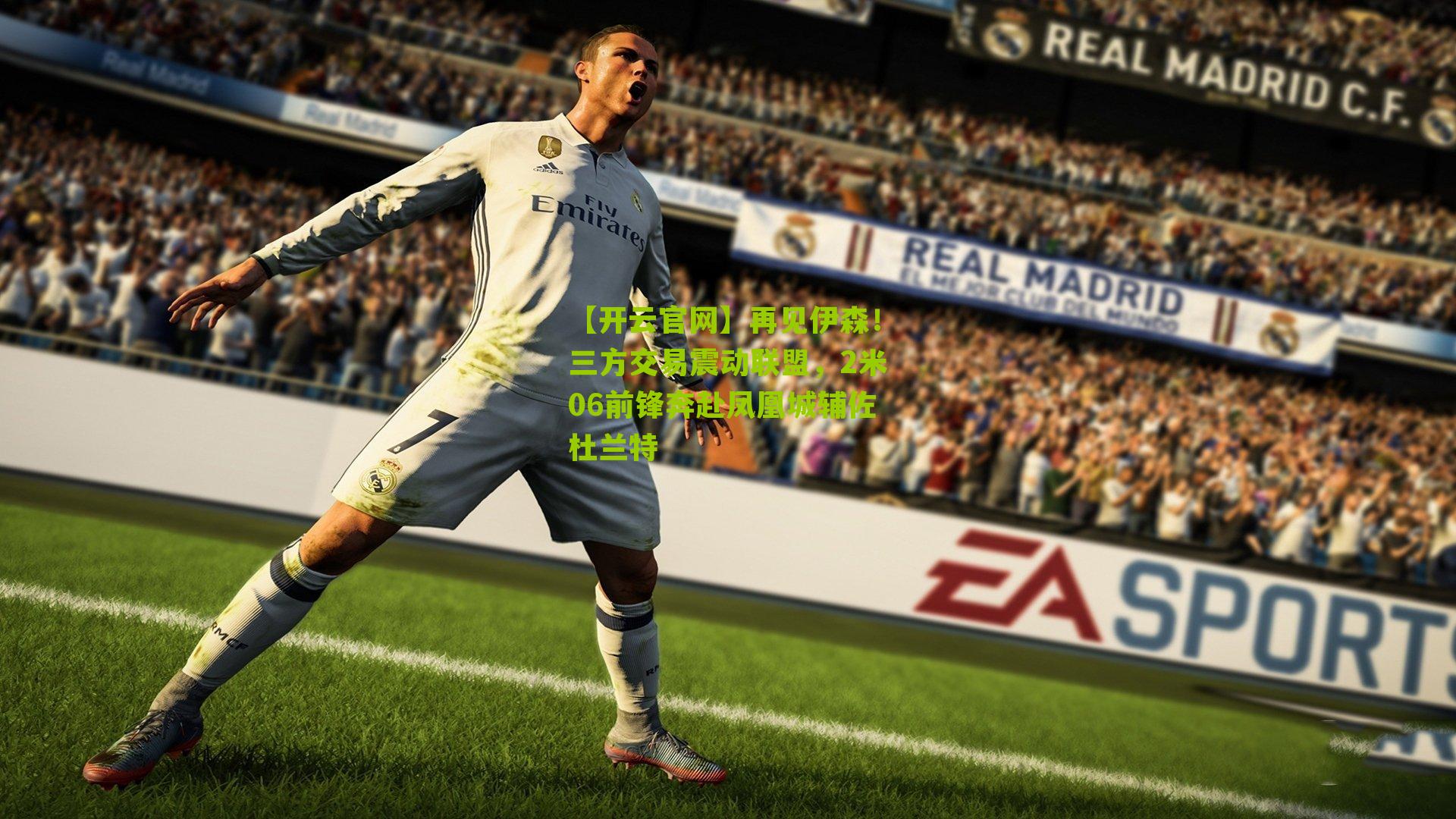 再见伊森！三方交易震动联盟，2米06前锋奔赴凤凰城辅佐杜兰特