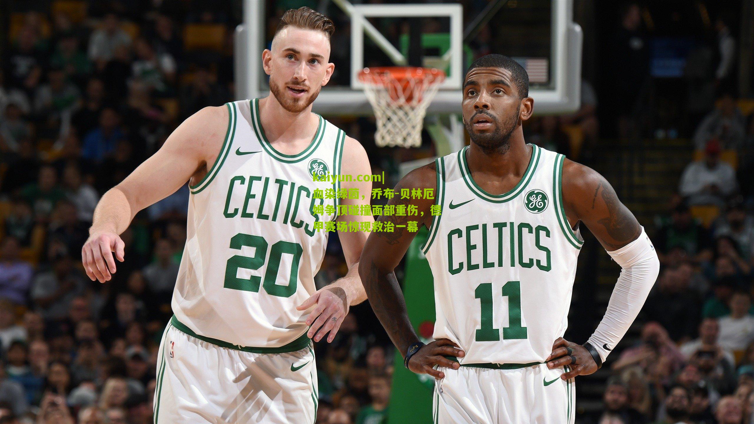 血染绿茵，乔布-贝林厄姆争顶碰撞面部重伤，德甲赛场惊现救治一幕