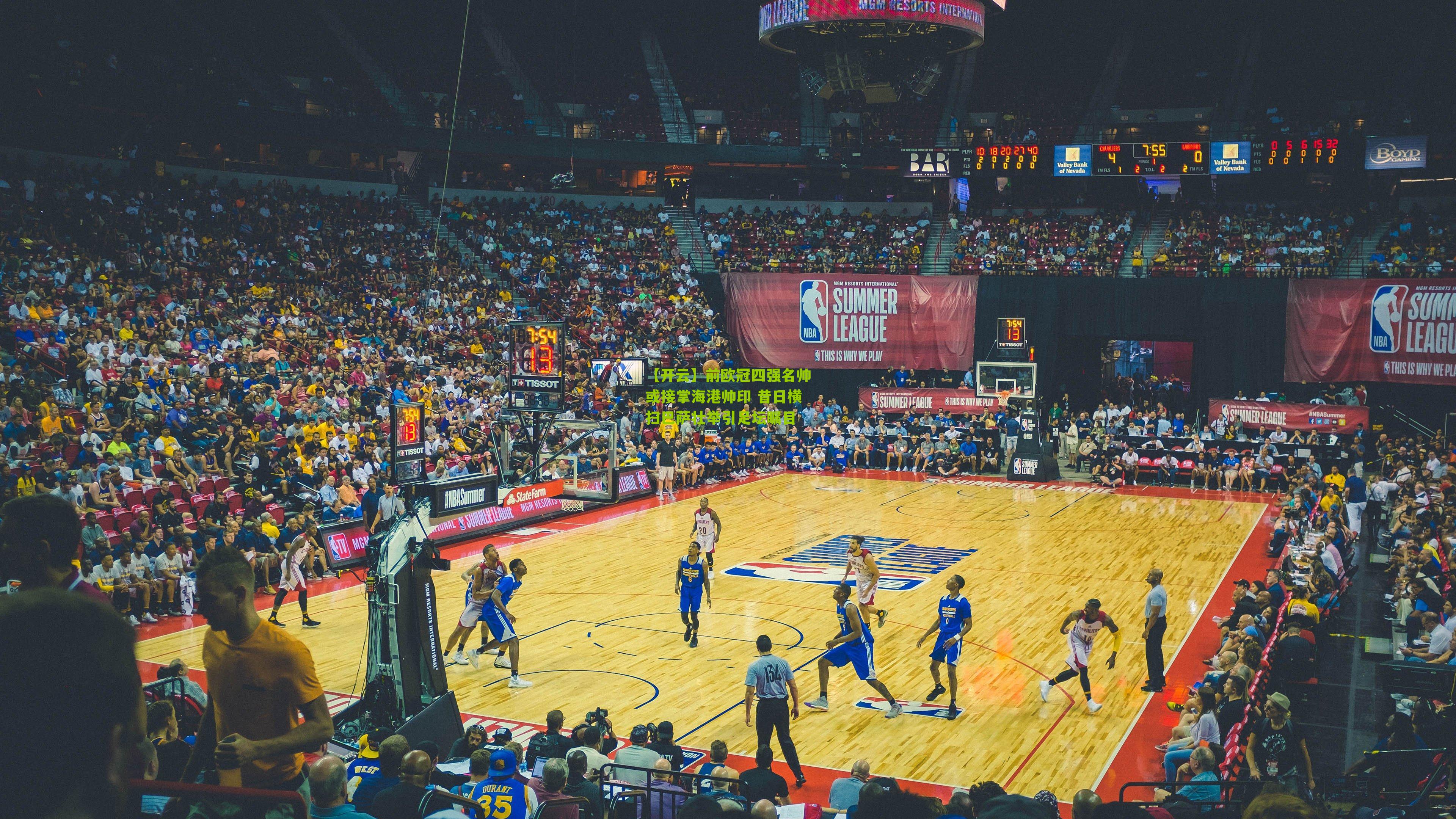 前欧冠四强名帅或接掌海港帅印 昔日横扫巴萨壮举引足坛瞩目