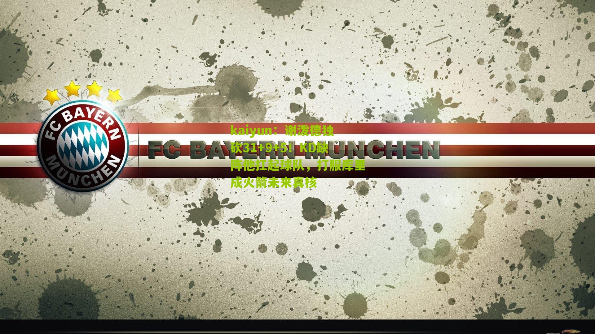 谢泼德独砍31+9+5！KD缺阵他扛起球队，打服库里成火箭未来真核