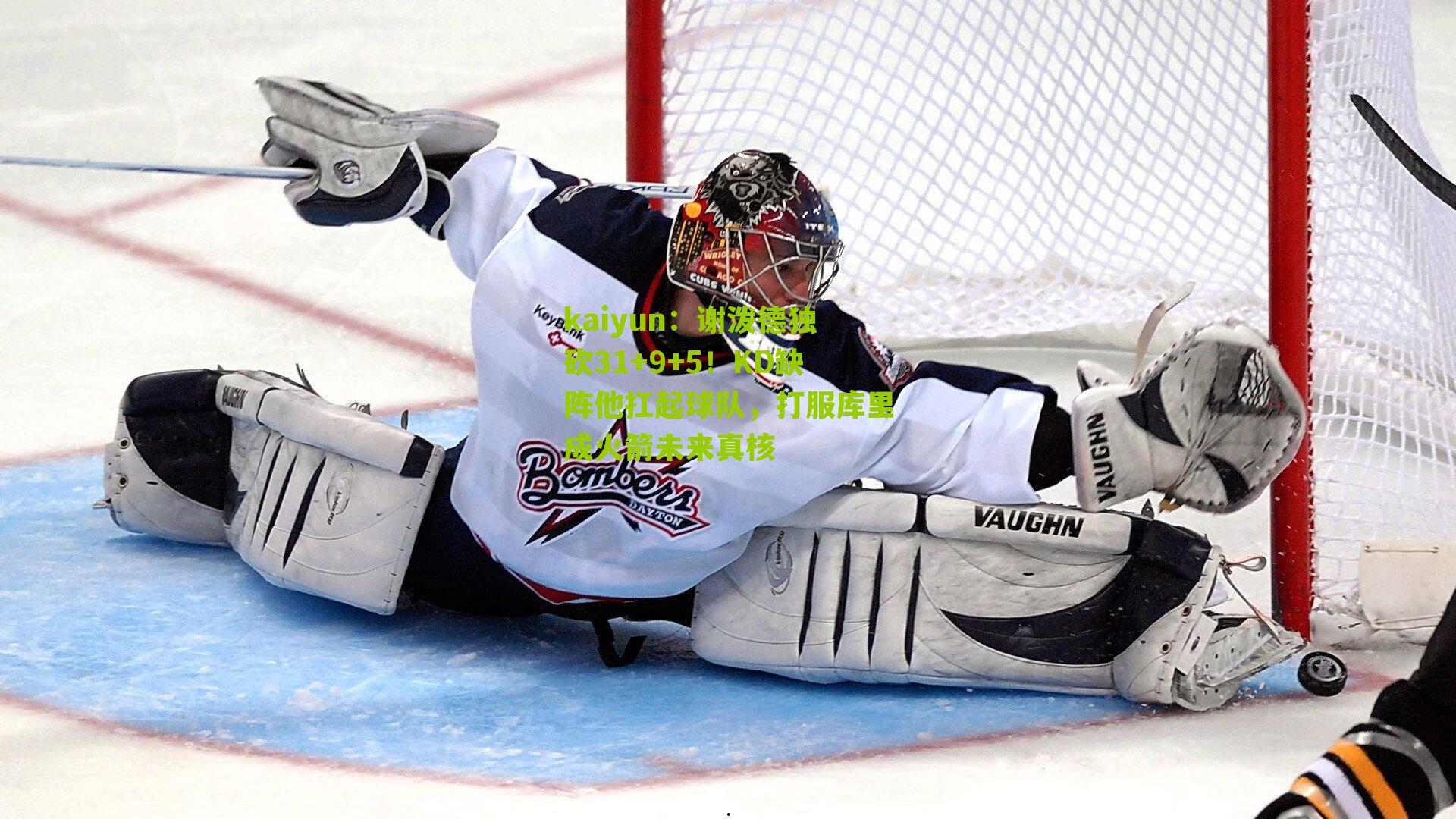 谢泼德独砍31+9+5！KD缺阵他扛起球队，打服库里成火箭未来真核