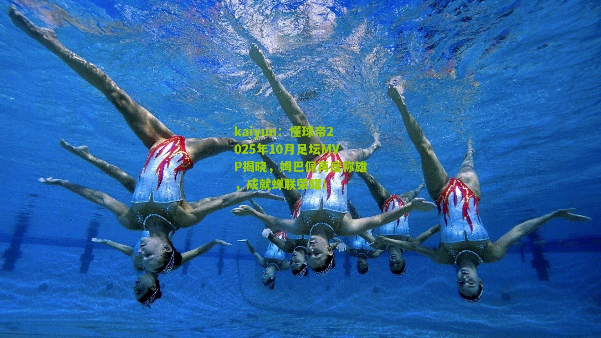 懂球帝2025年10月足坛MVP揭晓，姆巴佩再度称雄，成就蝉联荣耀！