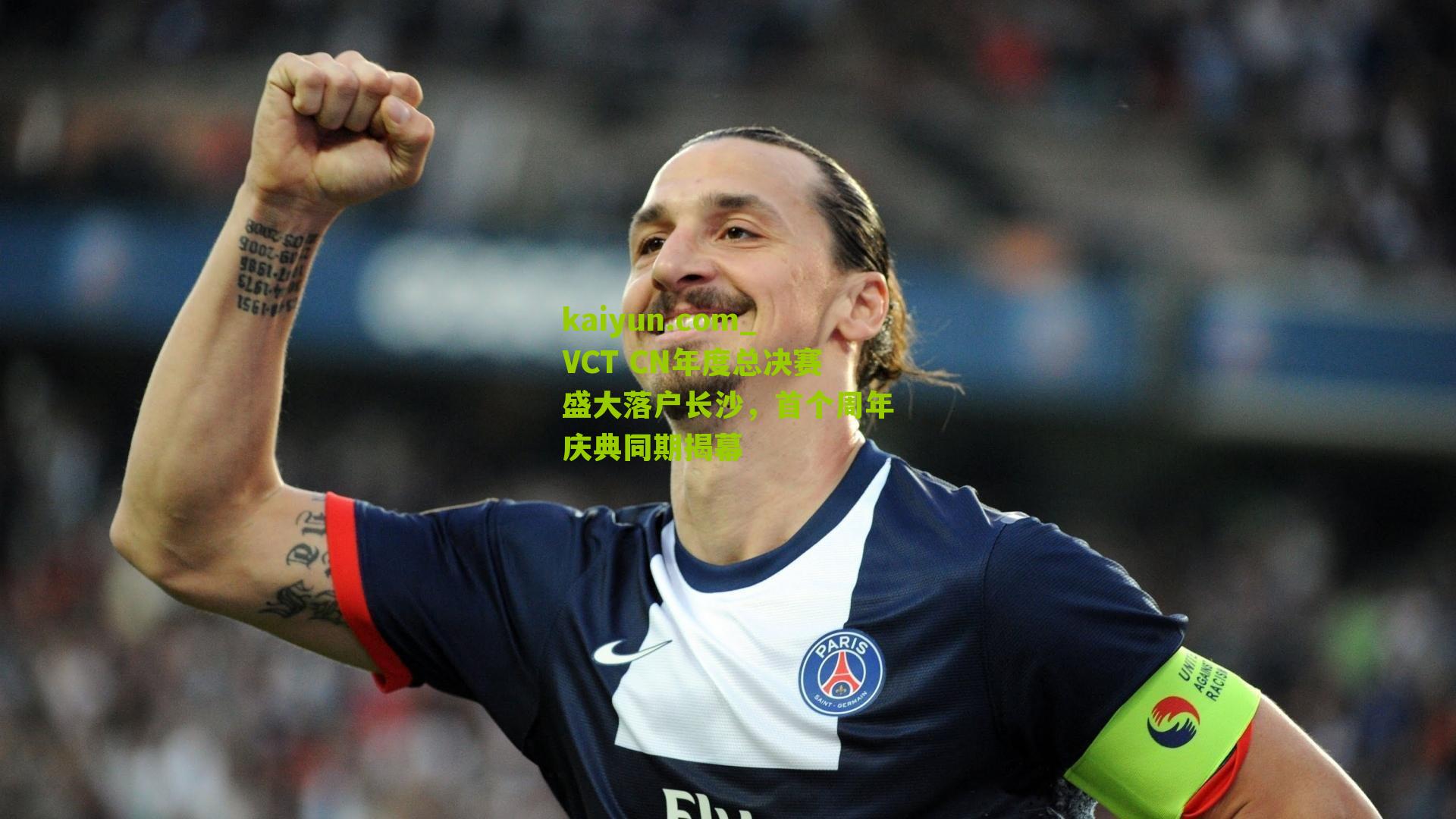 VCT CN年度总决赛盛大落户长沙，首个周年庆典同期揭幕