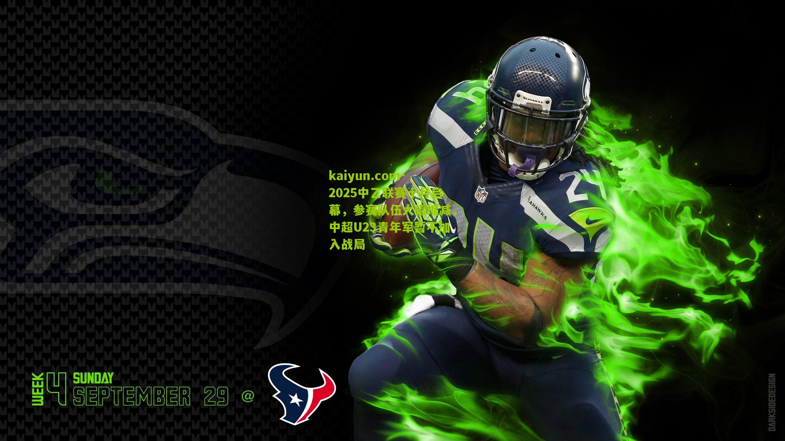 2025中乙联赛十月启幕，参赛队伍大幅缩减，中超U23青年军暂不加入战局