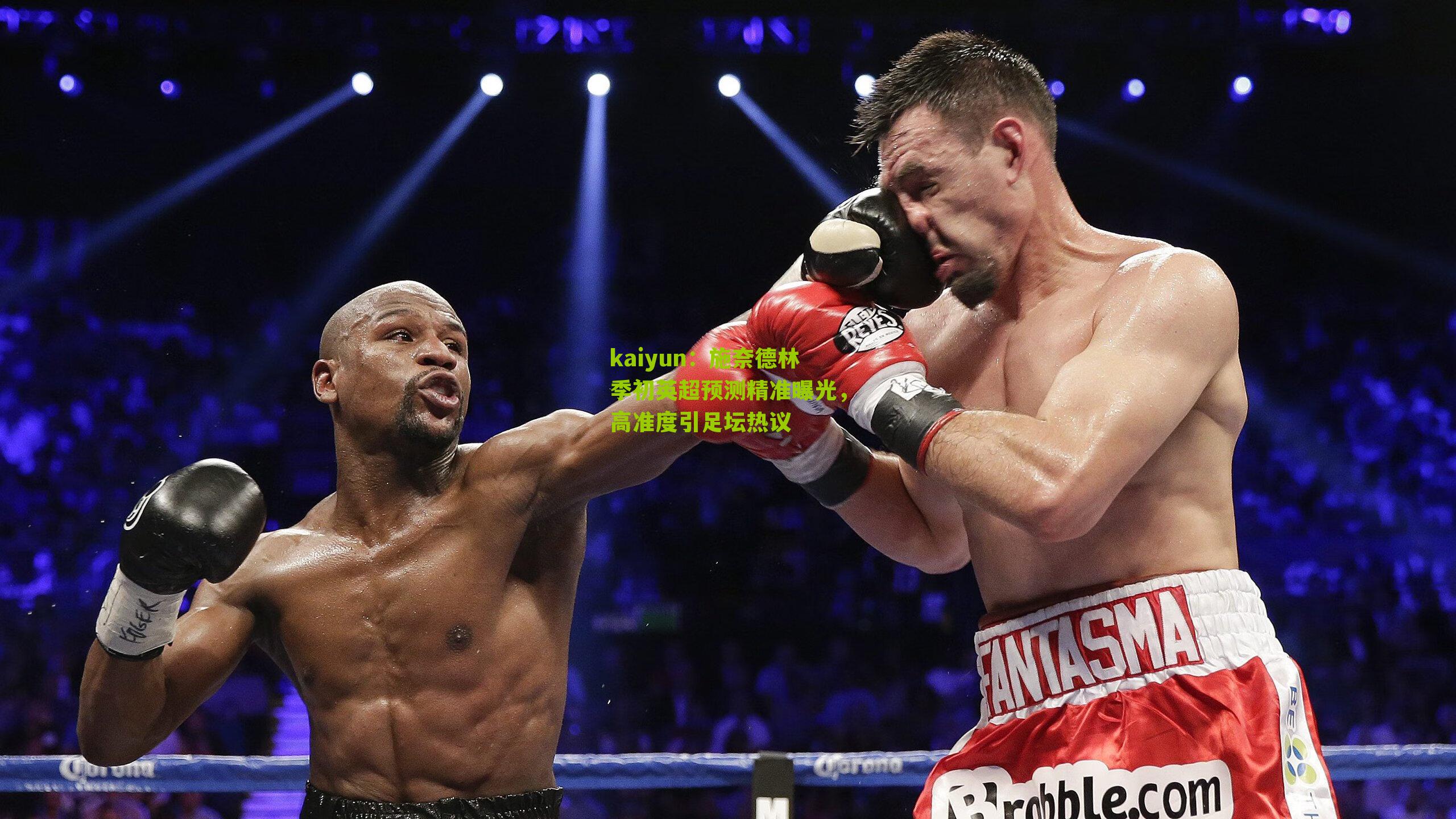 施奈德林季初英超预测精准曝光，高准度引足坛热议