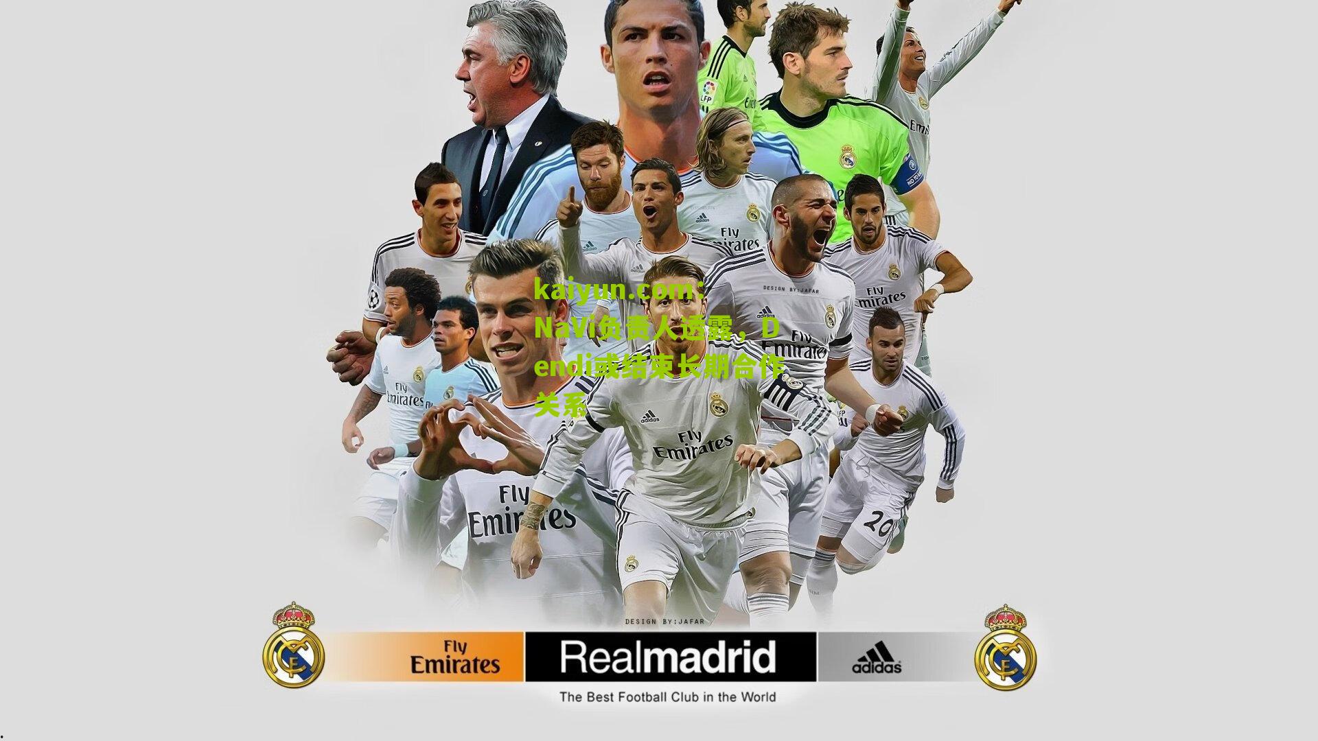 NaVi负责人透露，Dendi或结束长期合作关系