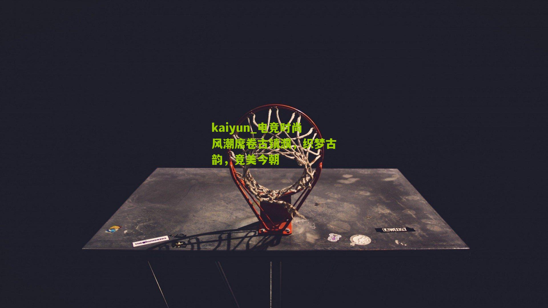 电竞时尚风潮席卷古镇濮，织梦古韵，竞美今朝